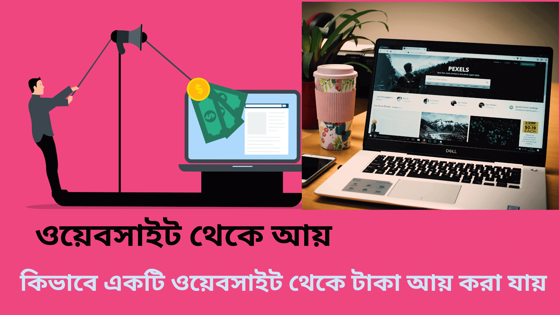 ওয়েবসাইট থেকে আয়,  বাংলা সাইট থেকে আয়,  ওয়েবসাইট ভিজিট করে ইনকাম,  ওয়েবসাইট তৈরি করার নিয়ম,  ওয়েবসাইট এর কাজ কি